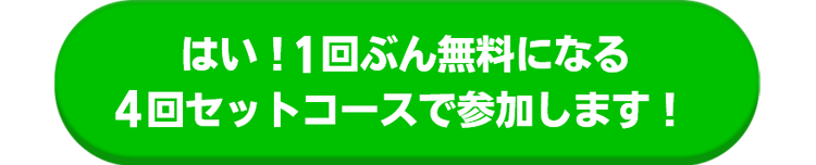 年間割引ボタン