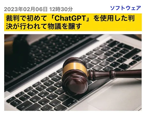 AIが裁判を行う