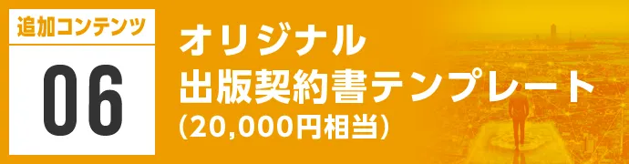 出版契約書テンプレート