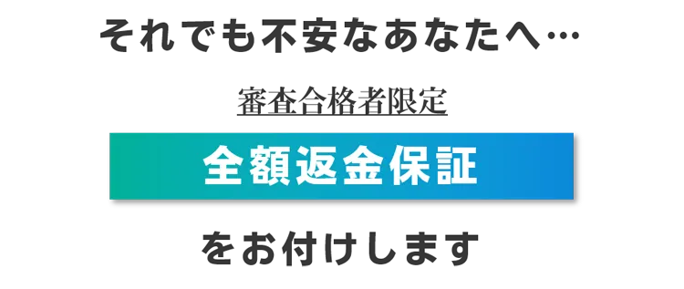返金保証